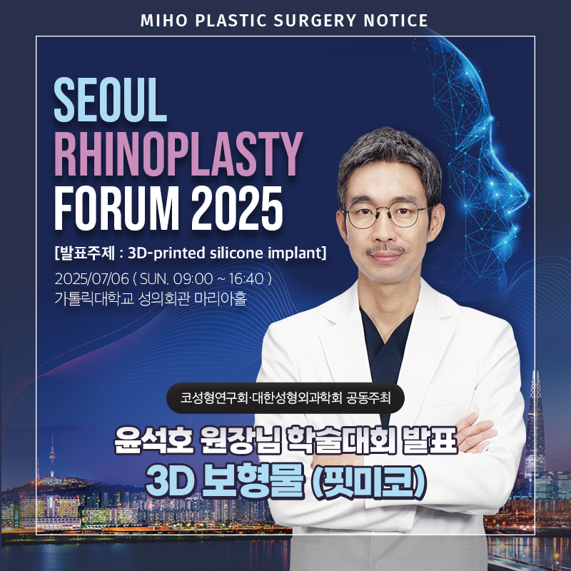 윤석호 원장님 학술대회 발표 - 3D보형물 핏미코
