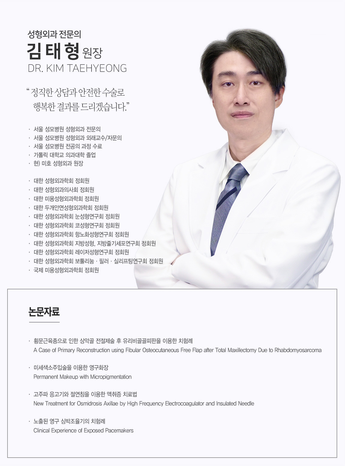 미호성형외과 의료진